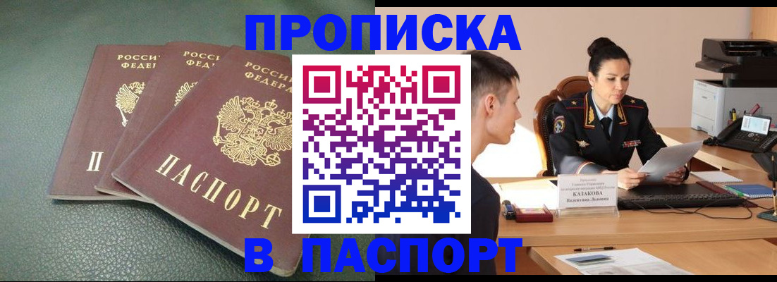 прописка от собственника в Ленинск-Кузнецком