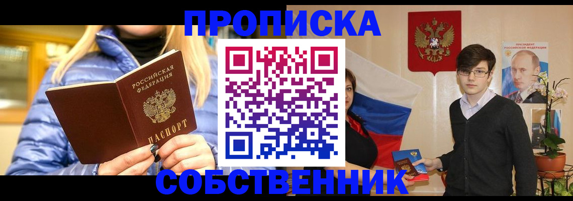 прописка гарантия в Ленинск-Кузнецком