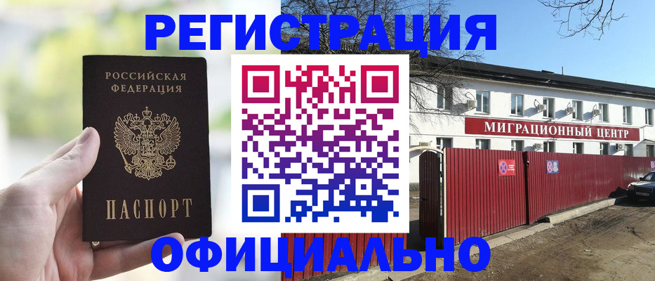 прописка регистрация в Ленинск-Кузнецком