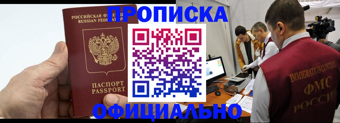 прописка законно в Ленинск-Кузнецком