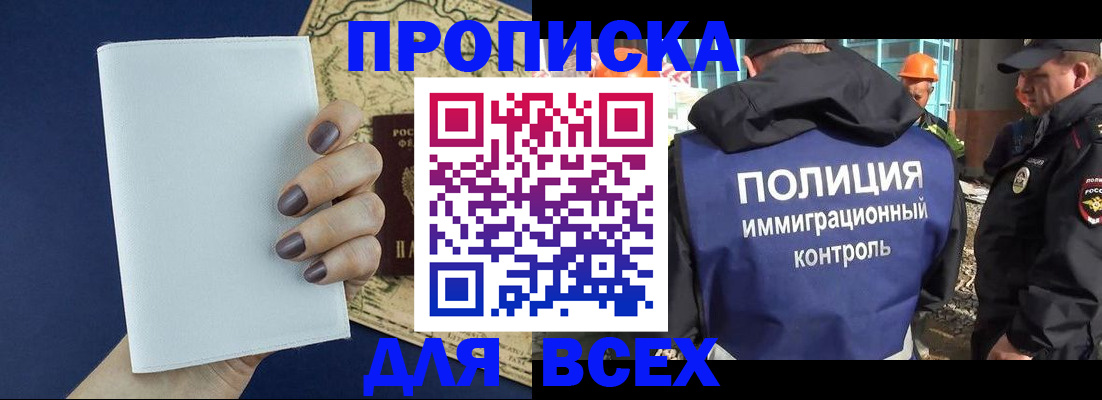 прописка законно в Ленинск-Кузнецком