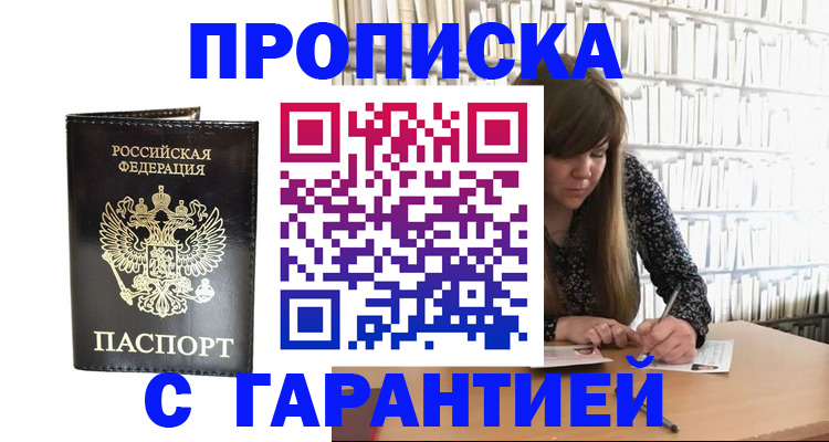 прописка регистрация в Ленинск-Кузнецком