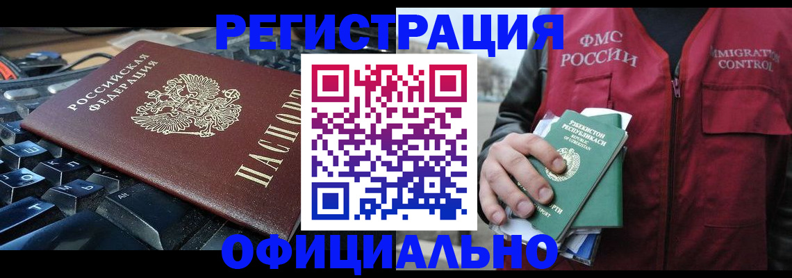 временная регистрация 2025 в Ленинск-Кузнецком